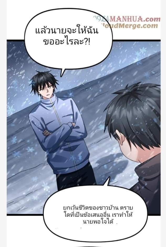 ฉันมีเซฟเฮาว์ในวันโลกาวินาศ ตอนที่ 134 หน้า 12