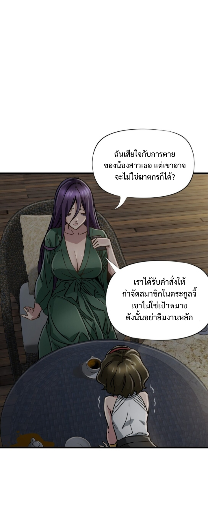 หัตถ์ของพระเจ้า ตอนที่ 23 หน้า 8