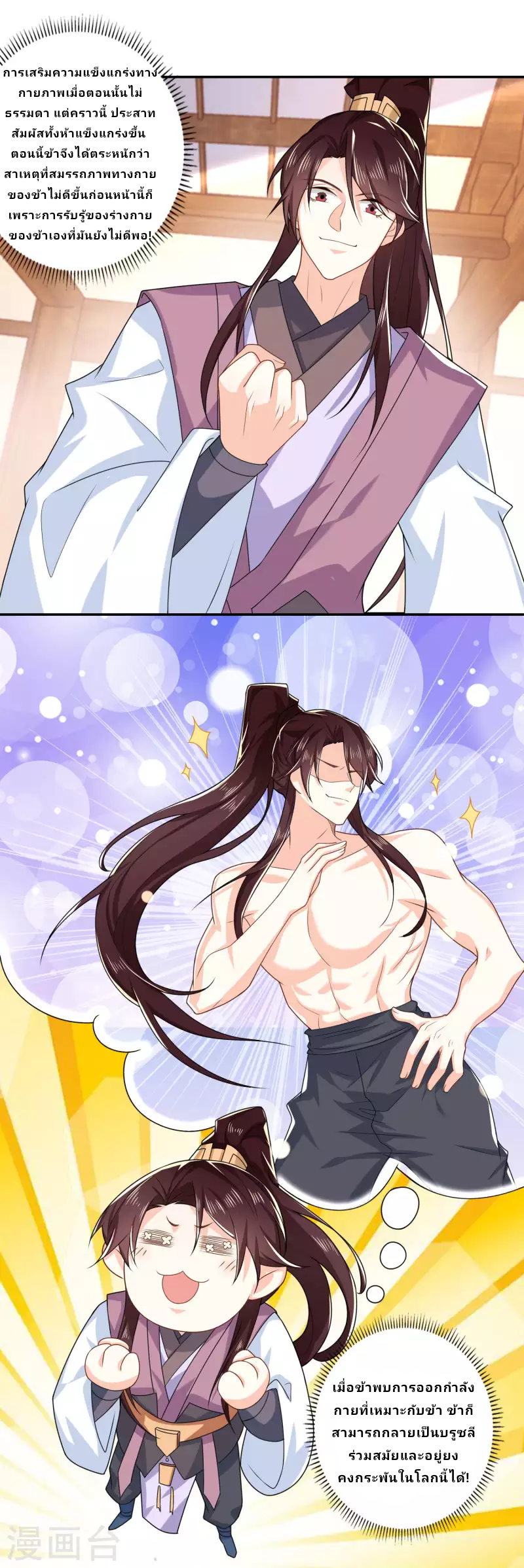 The ultimate crazy son-in-law—สุดยอดลูกเขยสุดบ้าที่แข็งแกร่งที่สุด ตอนที่ 33 หน้า 16