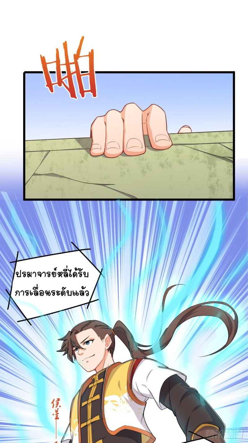 อาณาจักรสัตว์อสูรแห่งจิตวิญญาณ ตอนที่ 3 หน้า 29