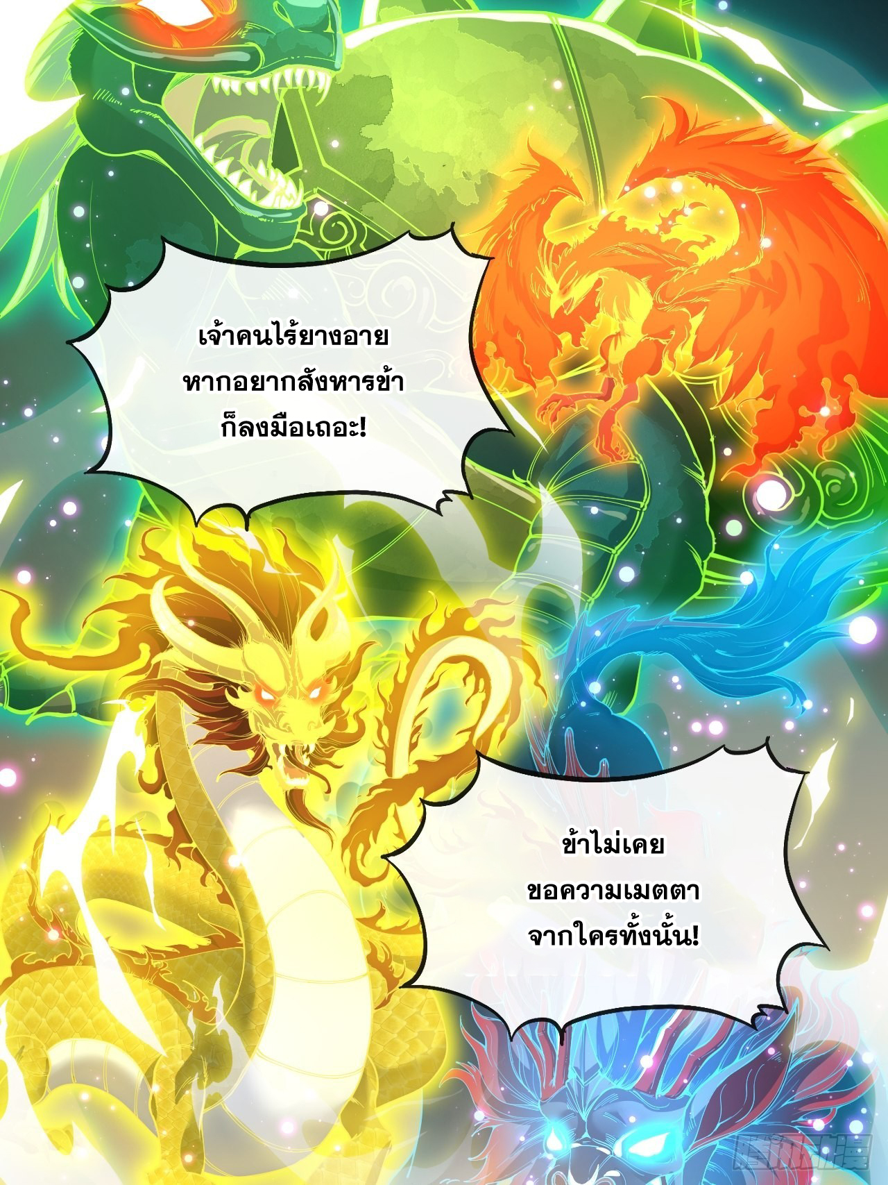 บุรุษที่มีโชค คงไม่ใช่ข้าแล้วแหละ ตอนที่ 72 หน้า 22