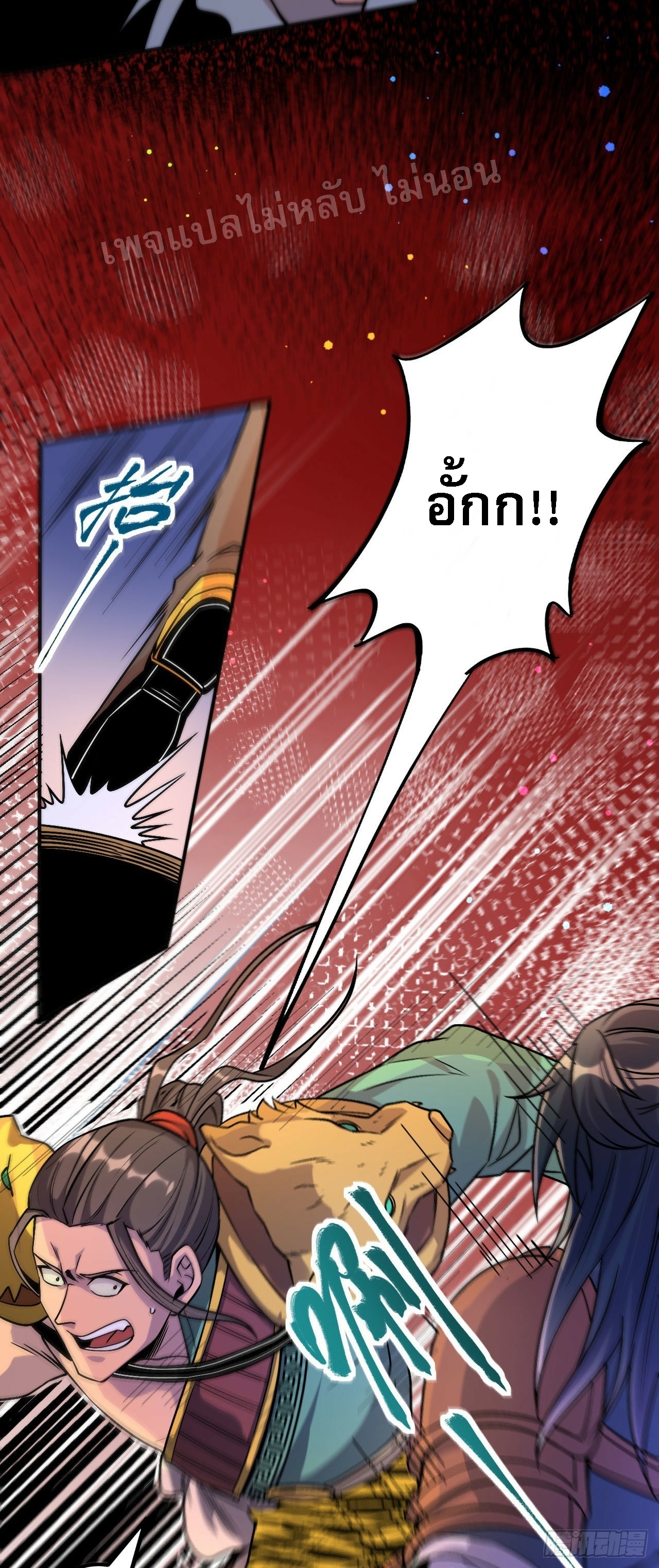 ข้าคือเทพเจ้าแห่งสงคราม ตอนที่ 3 หน้า 3