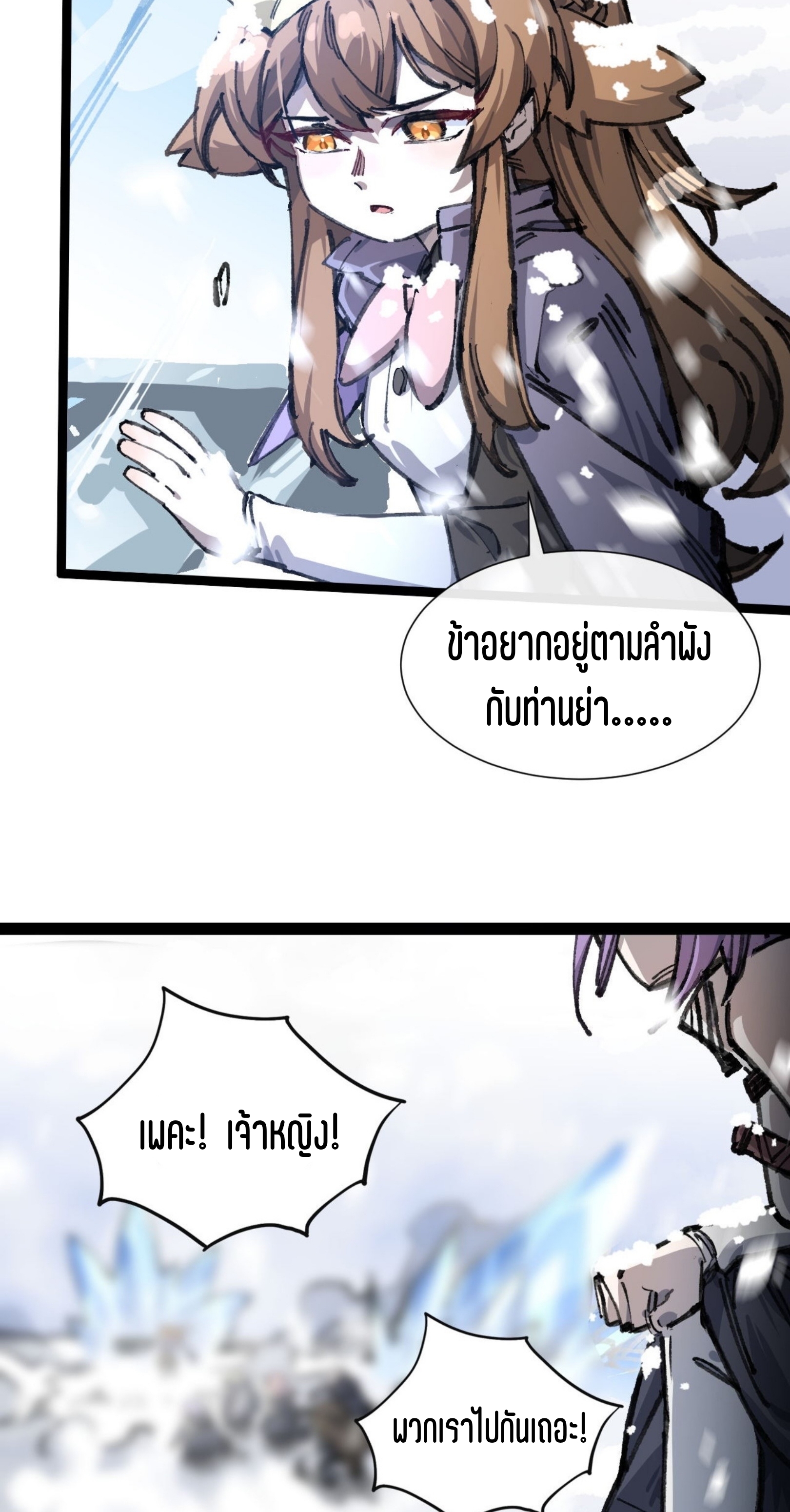 เจ้าหญิงไร้ค่า LV999 ตอนที่ 6 หน้า 38