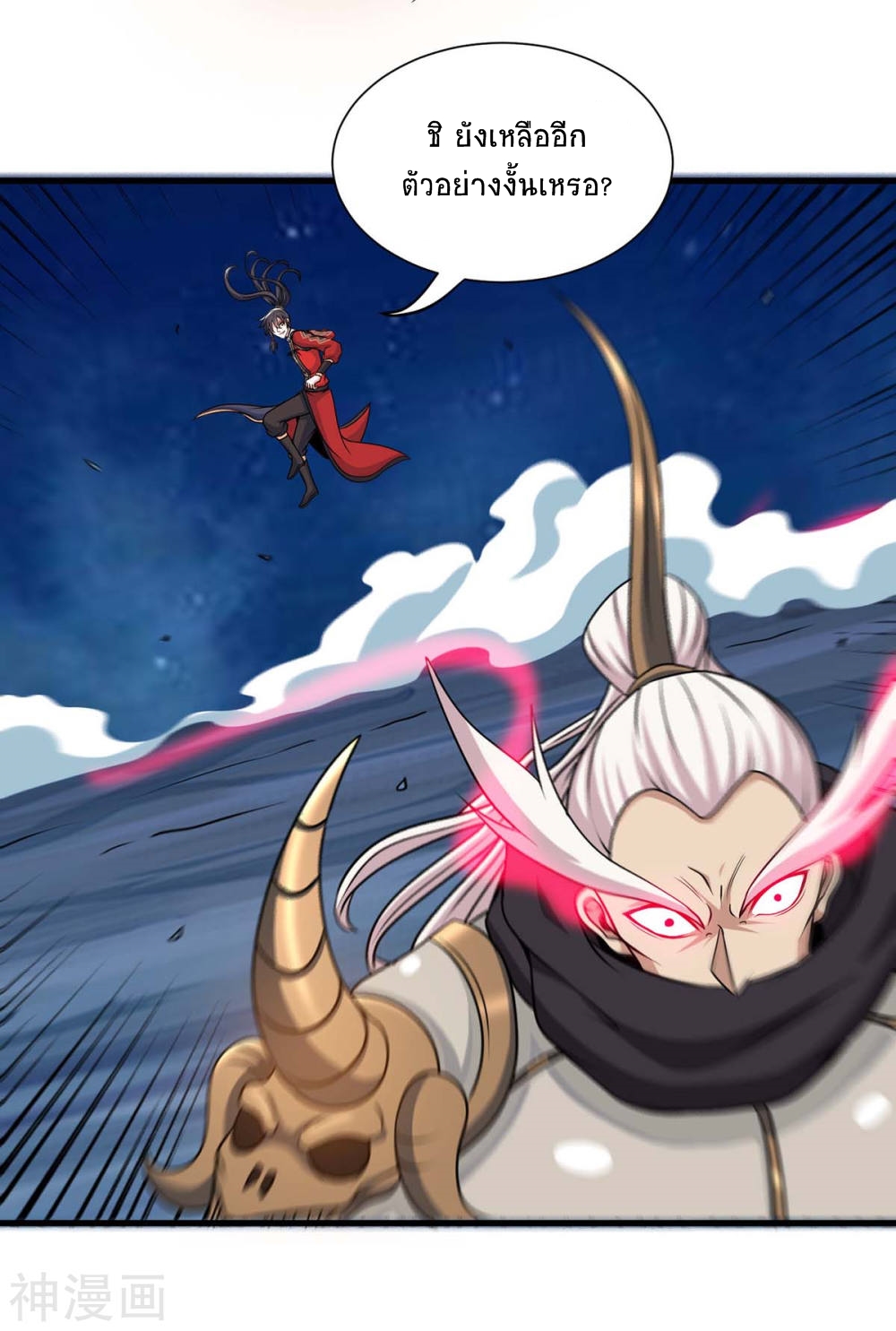 การกลับมาของจักพรรดิ์ ตอนที่ 137 หน้า 29