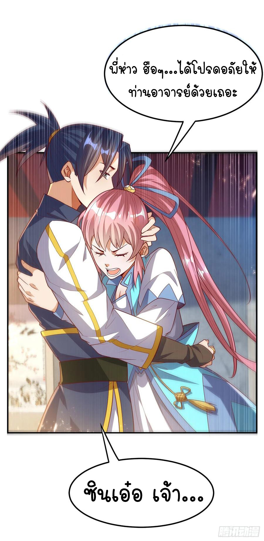 Wu ni ตอนที่ 101 หน้า 35