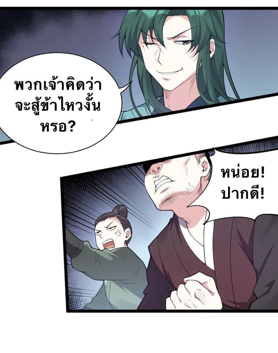 มหาบุรุษ ในตำนาน ตำนานที่หลับใหล (ศิษย์เบิ้มๆ) ตอนที่ 25 หน้า 50