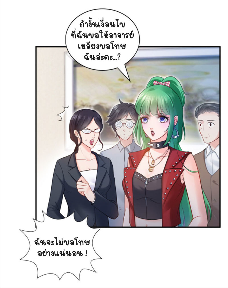 (ชนจีน)Perfect Secret Love The Bad New Wife Is a Little Sweet ตอนที่ 16 หน้า 3