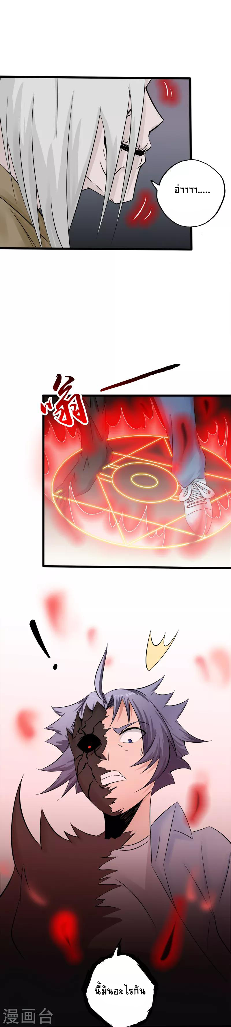 Abrí las puertas de el infierno ข้าเปิดแดนยมโลก ตอนที่ 32 หน้า 8