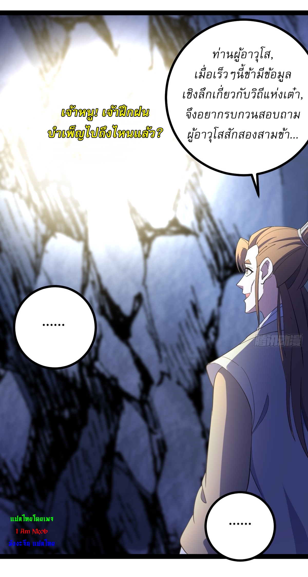 เก็บตัวร้อยปี จากนี้พี่ขอเทพ! INVINCIBLE AFTER A HUNDRED YEARS OF SECLUSION ตอนที่ 123 หน้า 30
