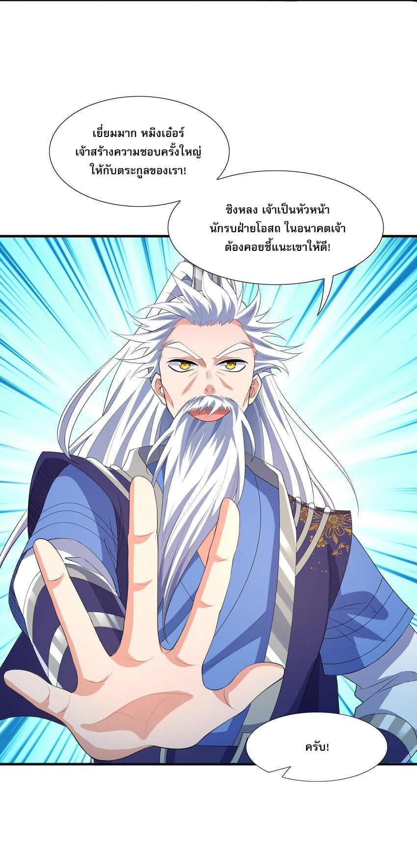 เทพเจ้าอสูรแห่งราชันสงคราม ตอนที่ 3 หน้า 29