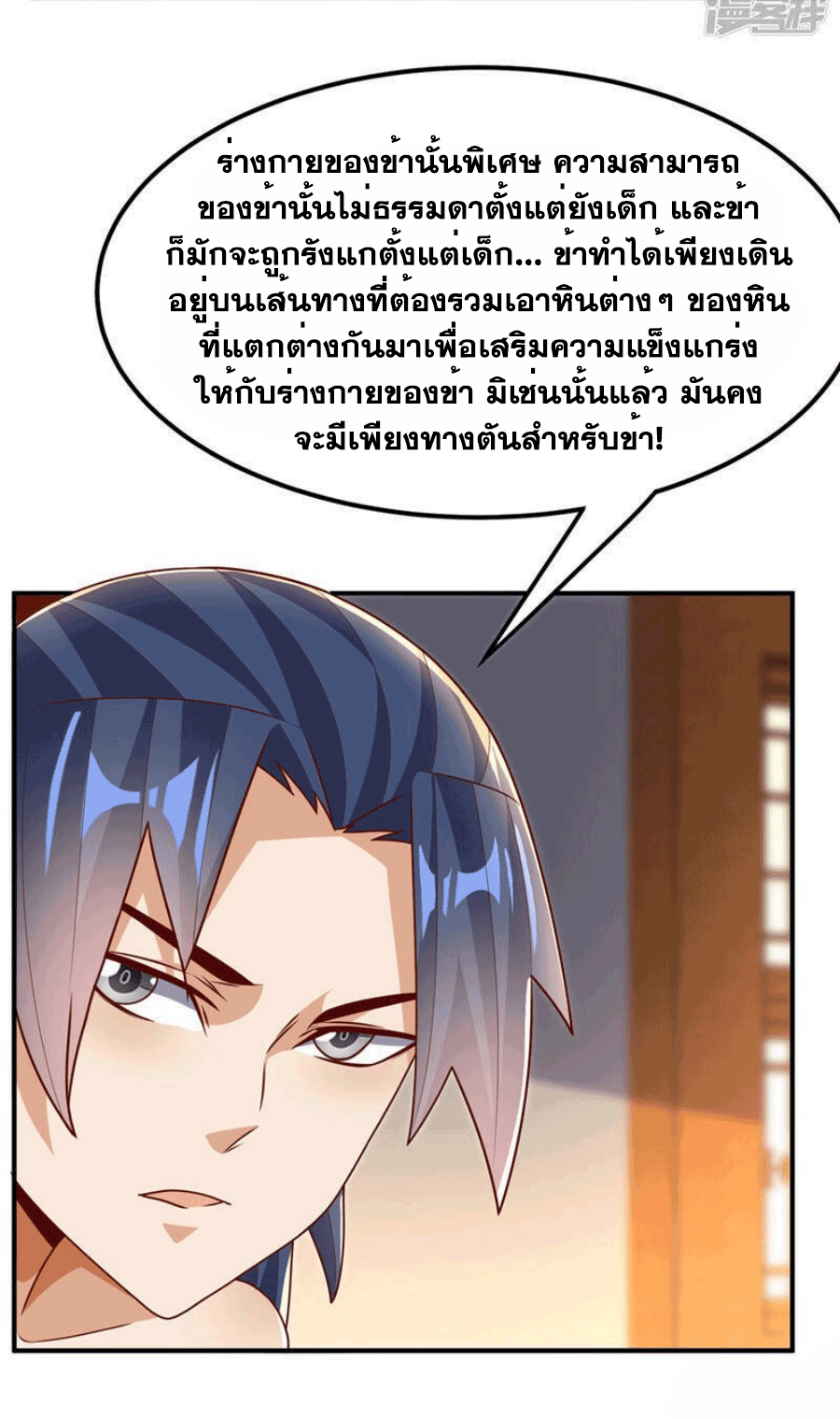 Wu ni ตอนที่ 243 หน้า 40
