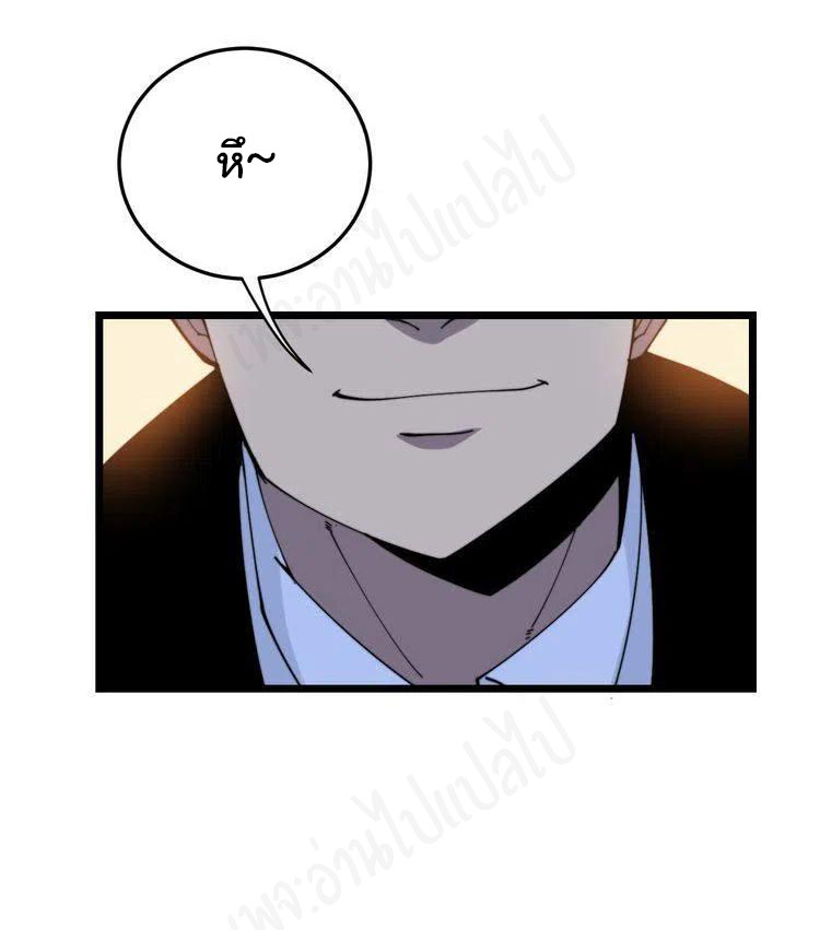 Bad Hand Witch Doctor สุดยอดพ่อมดหมอผี ตอนที่ 204 หน้า 3