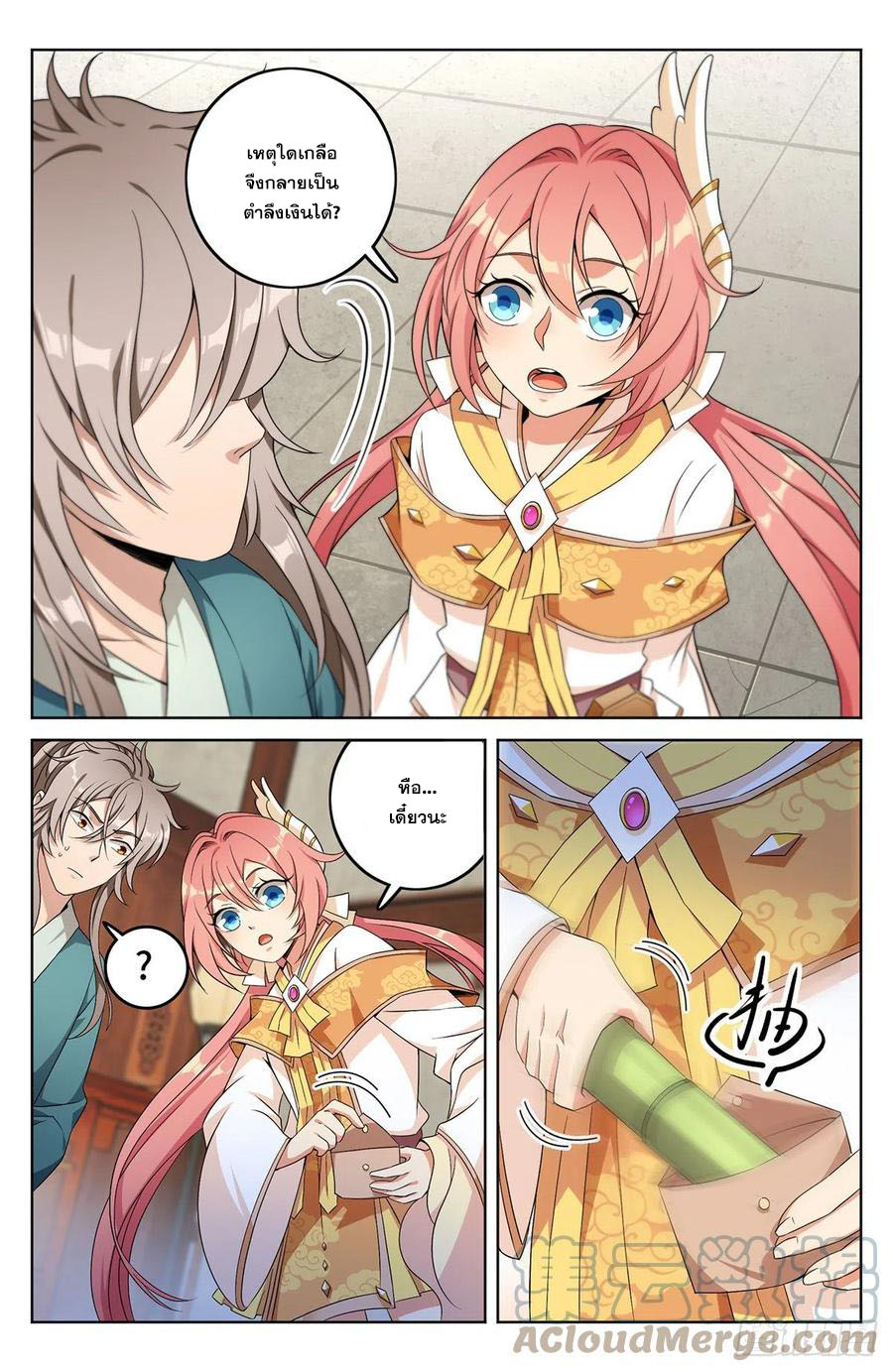 ผู้พิทักษ์รัตติกาล ตอนที่ 7 หน้า 10
