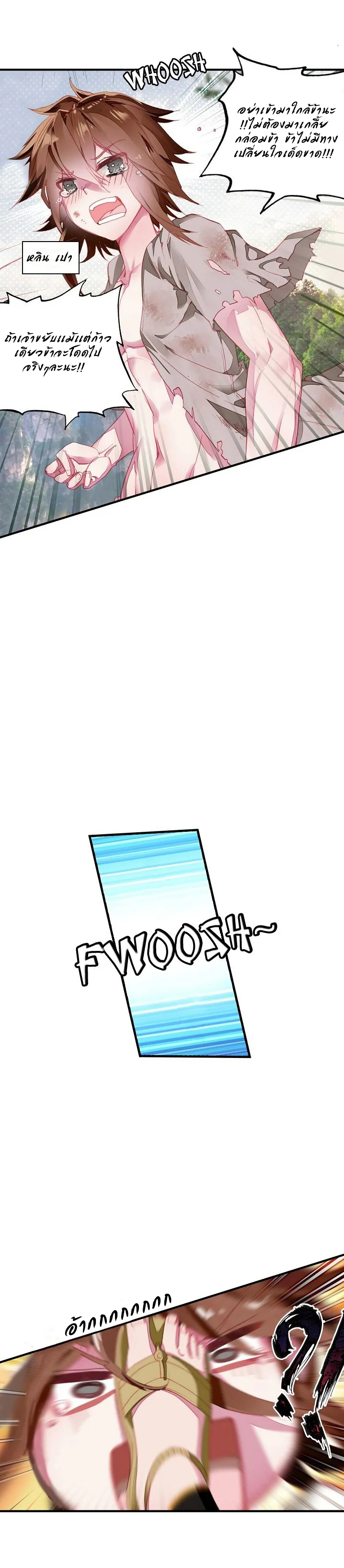 The Great Deity เทพอมตะ หนึ่งเดียว ตอนที่ 2 หน้า 8