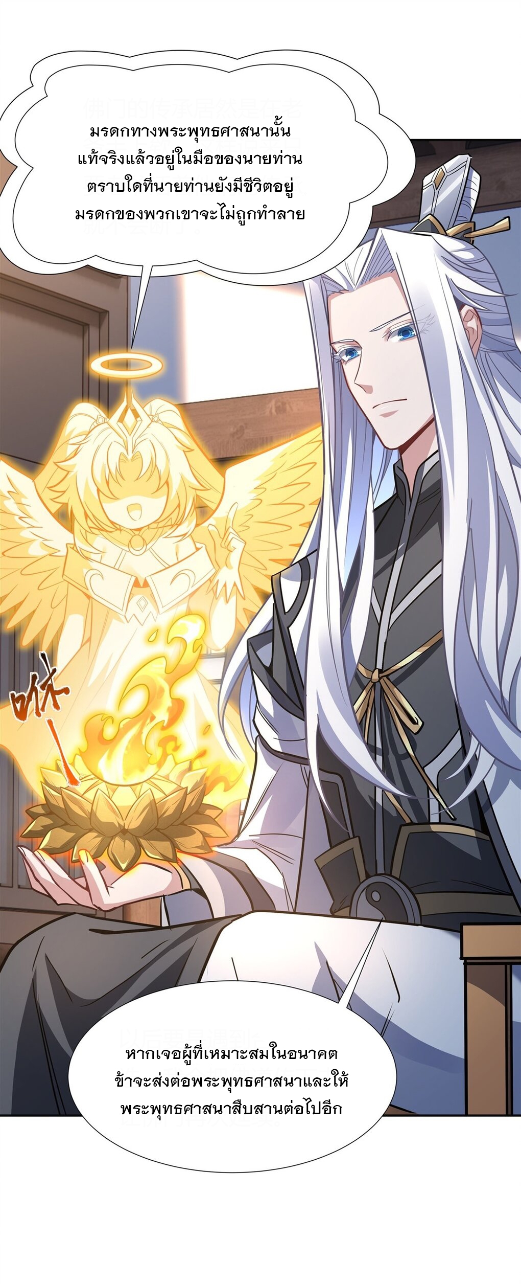 ศิษย์ของข้าล้วนมีอนาคตที่ยิ่งใหญ่ (ชนจีน) ตอนที่ 71 หน้า 14