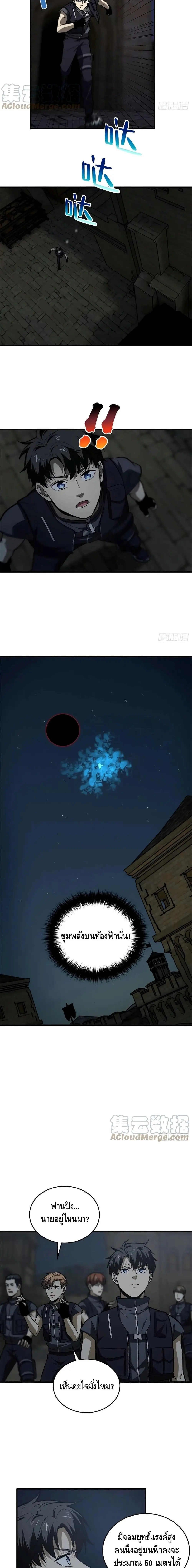 [ชนจีน] ระบบจอมยุทธ์สุดโกงแห่งโลกคู่ขนาน - Global Martial Arts ตอนที่ 125 หน้า 8