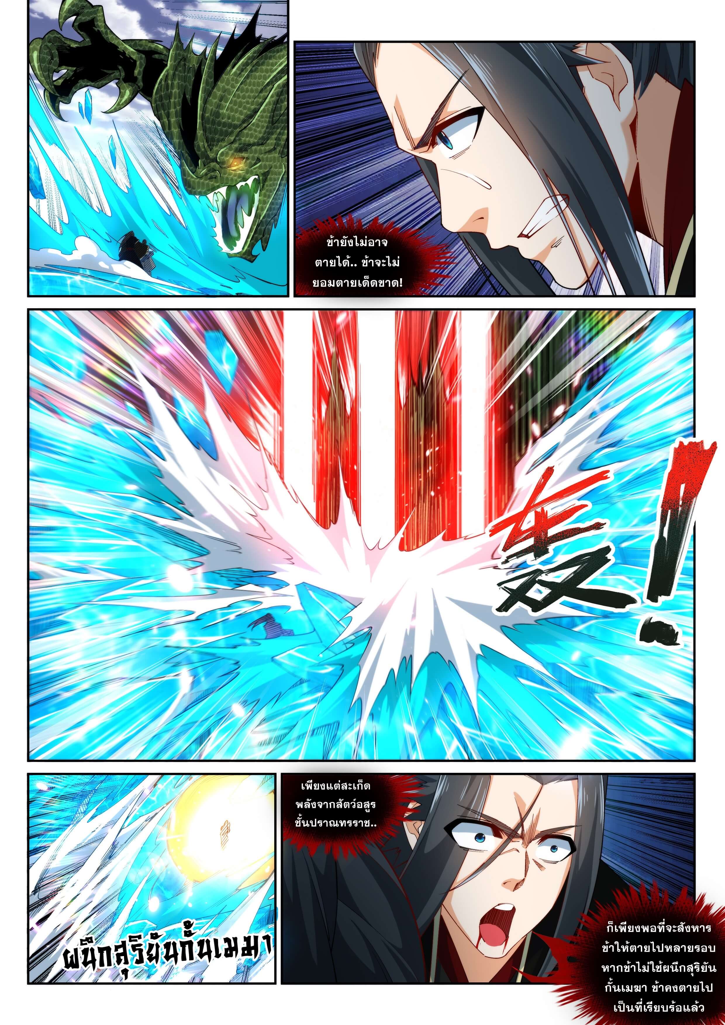 Against the Gods - อสูรพลิกฟ้า ตอนที่ 154 หน้า 6