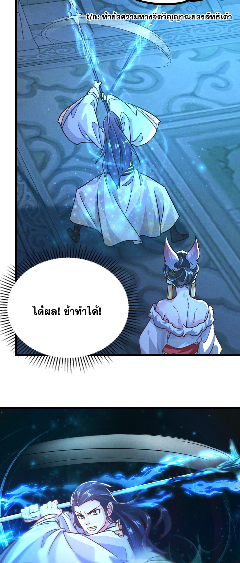 ข้ามีระบบที่สามารถอัญเชิญเทพและปีศาจได้ ตอนที่ 19 หน้า 27