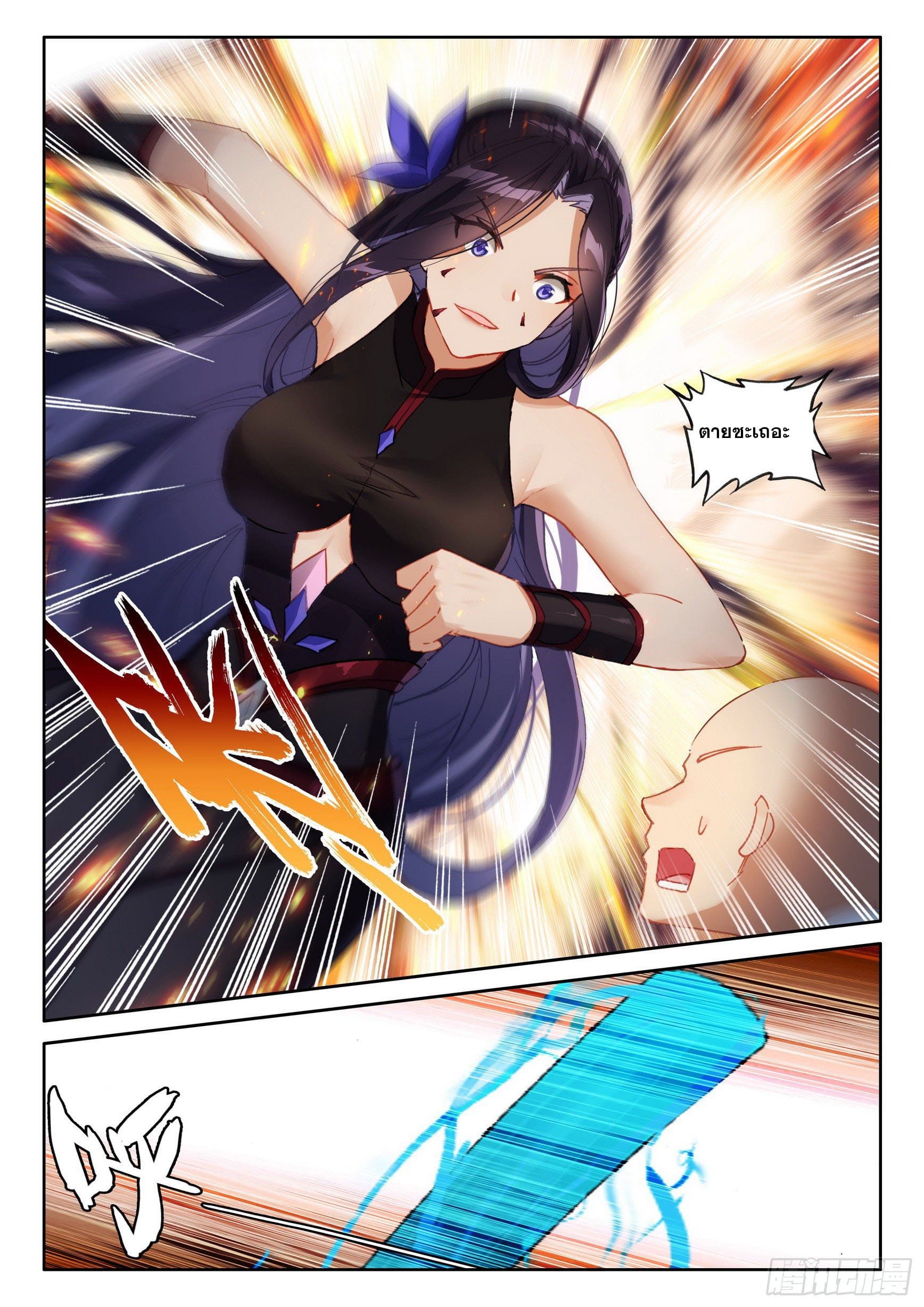 มีแต่ข้าที่เป็นเซียน (ทันจีน) ตอนที่ 46 หน้า 15