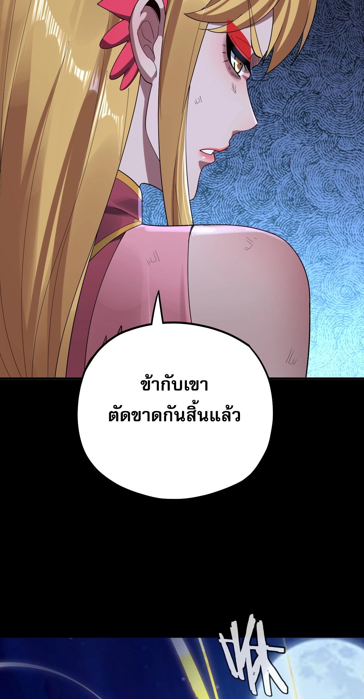 ข้าคือจอมวายร้ายผู้ยิ่งใหญ่ (ชนจีนก่อนใคร) ตอนที่ 70 หน้า 6