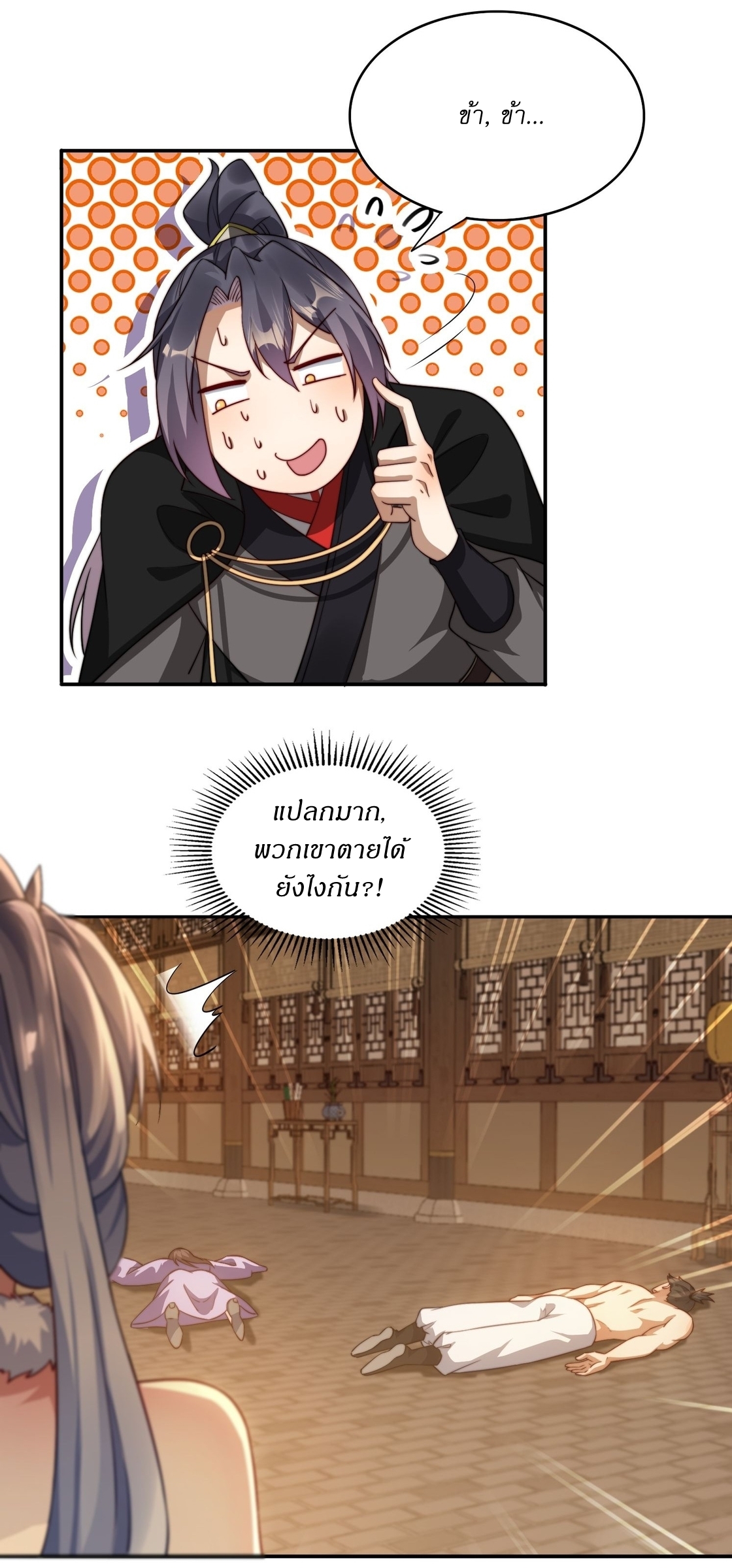 ลงนาม 90,000 ปี ไปกับระบบบำเพ็ญคู่กู้โลก! ตอนที่ 18 หน้า 7