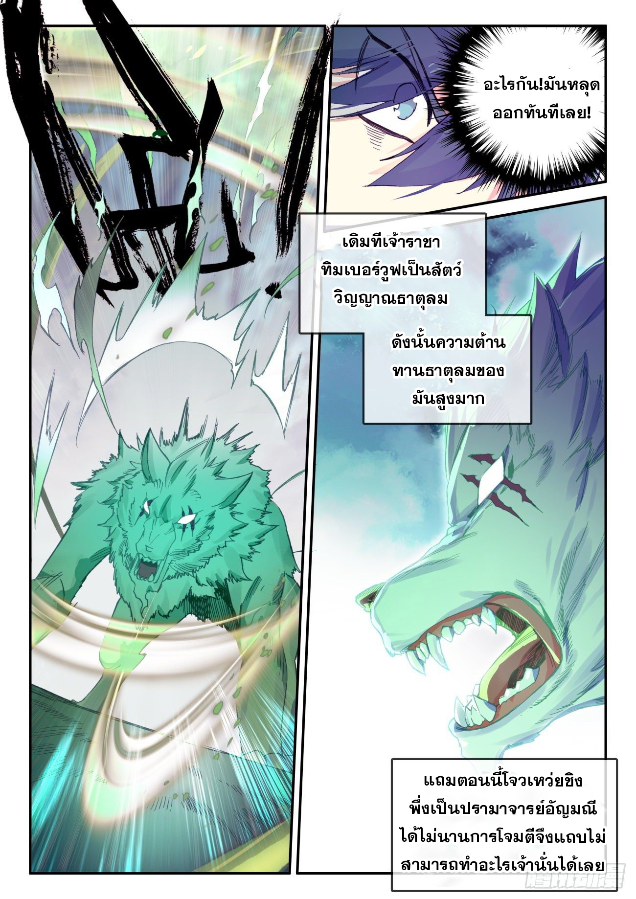 Heavenly jewel change ตอนที่ 47 หน้า 10