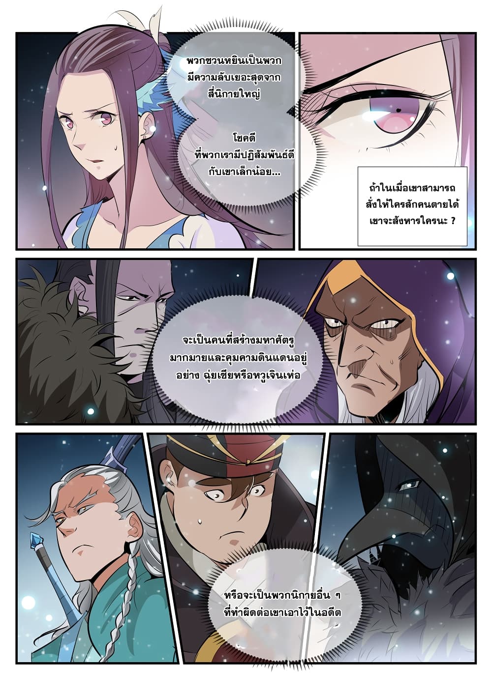 Apotheosis – การยกระดับสู่สถานะของพระเจ้า ตอนที่ 210 หน้า 16