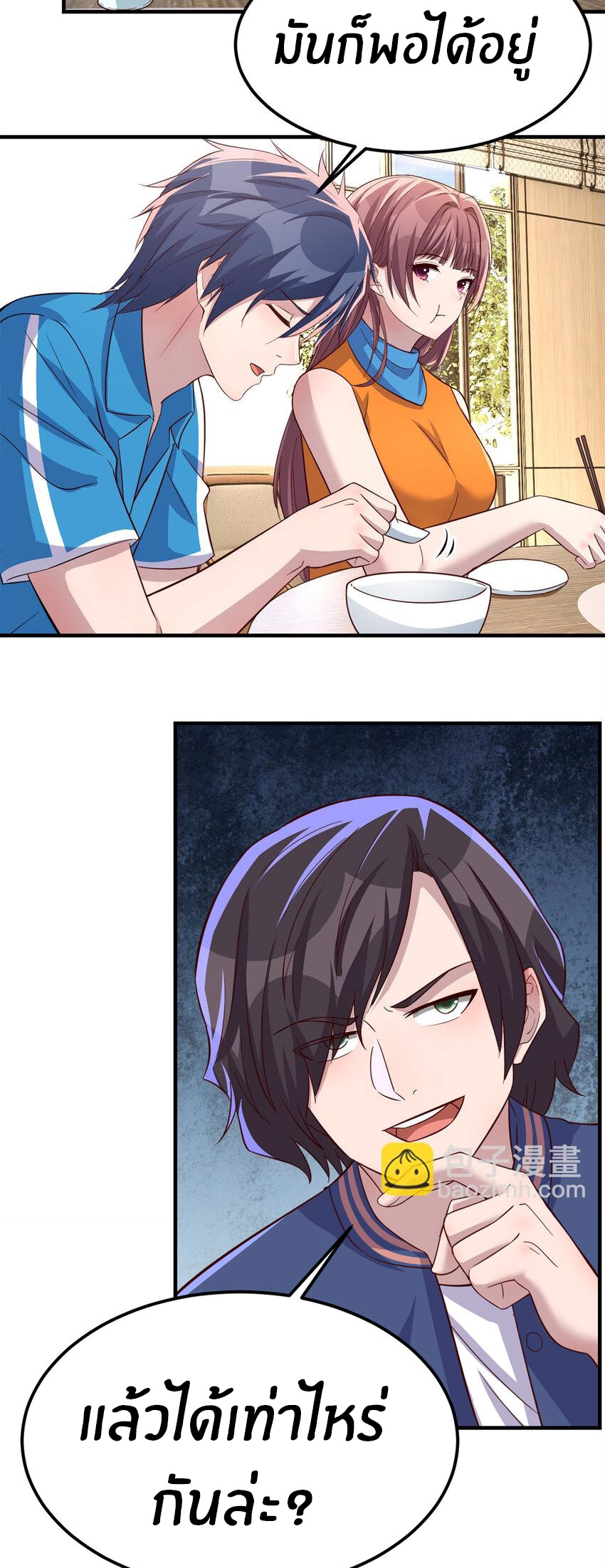 พี่สาวอยากเล่นคุณ ตอนที่ 212 หน้า 6