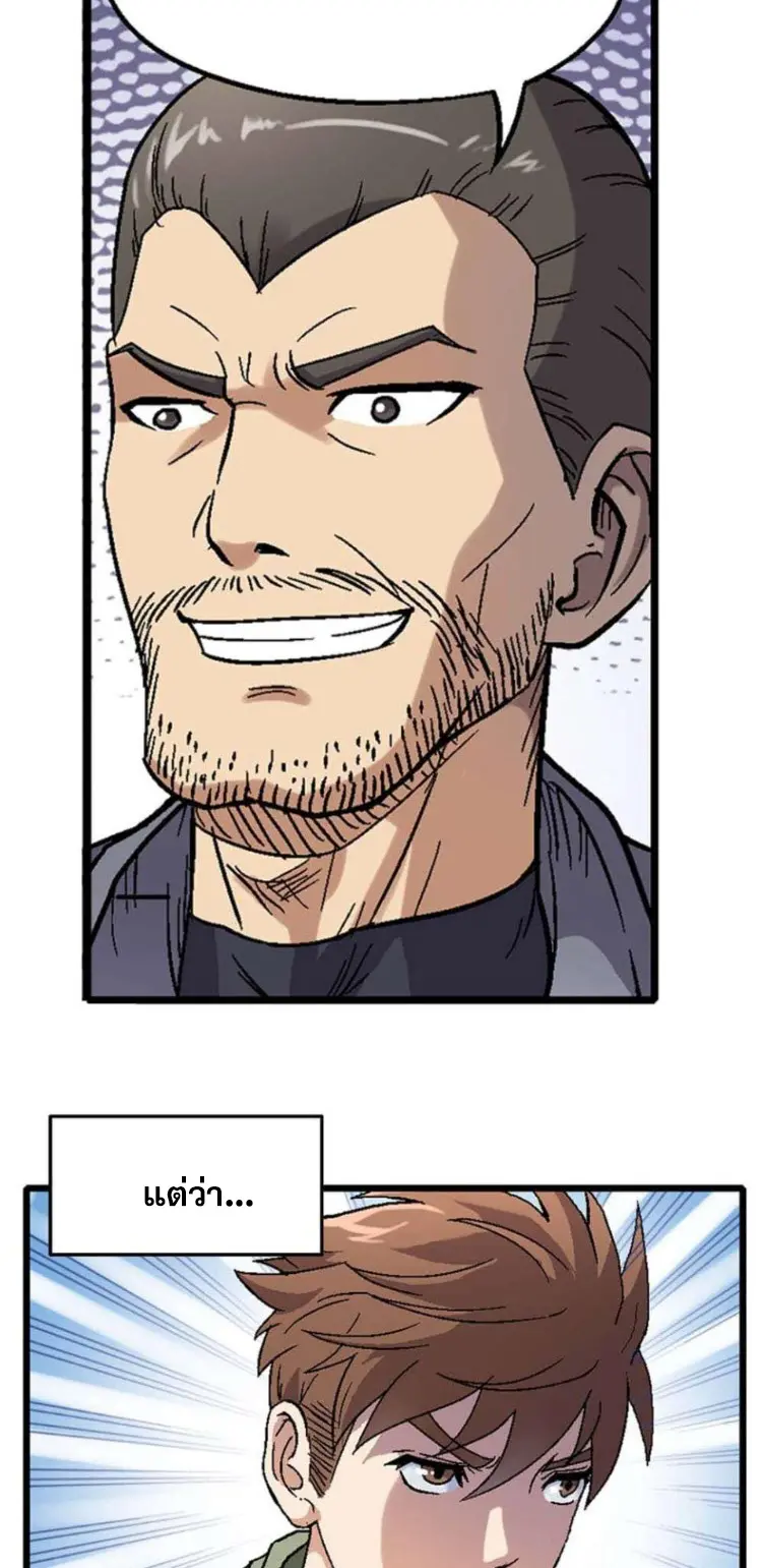 Luck Control ปรมาจารย์แห่งโชค ตอนที่ 1 หน้า 4