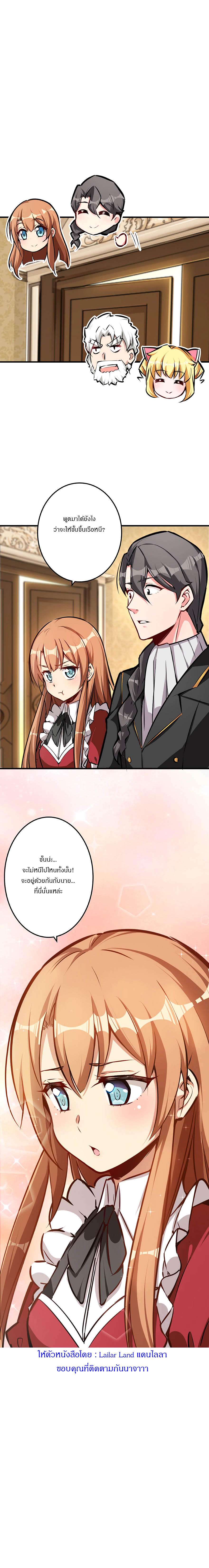 ปล่อยแม่มดคนนั้นซะ ตอนที่ 28 หน้า 10