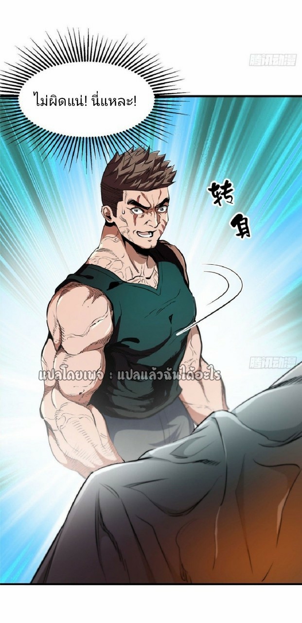 รูเล็ตเวิลด์ สุ่มไอเทมเอาชีวิตรอด ตอนที่ 37 หน้า 4