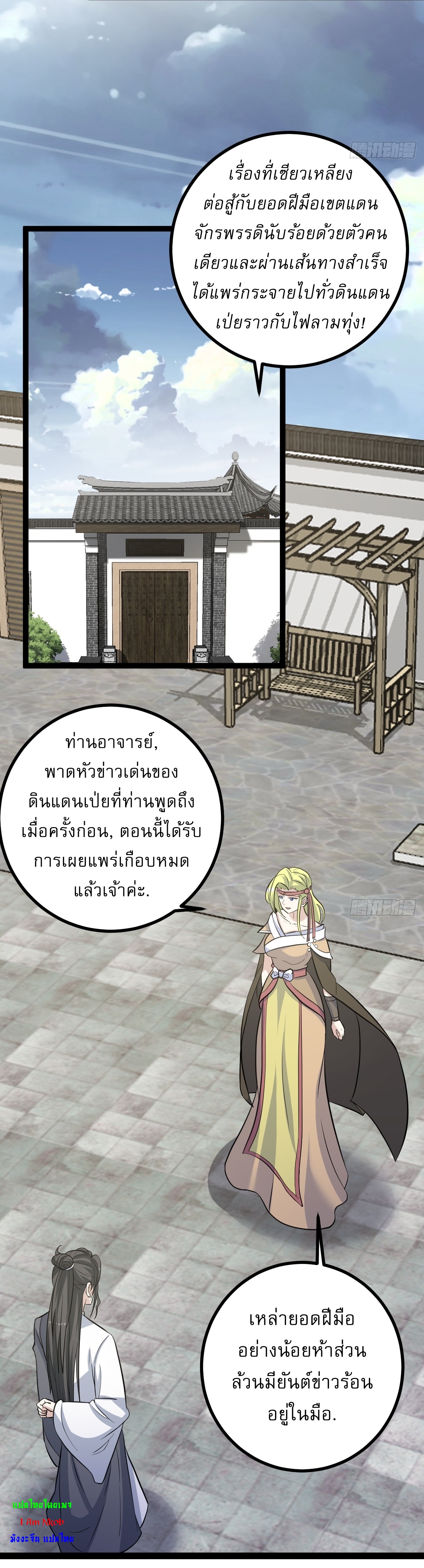 เก็บตัวร้อยปี จากนี้พี่ขอเทพ! INVINCIBLE AFTER A HUNDRED YEARS OF SECLUSION ตอนที่ 161 หน้า 15