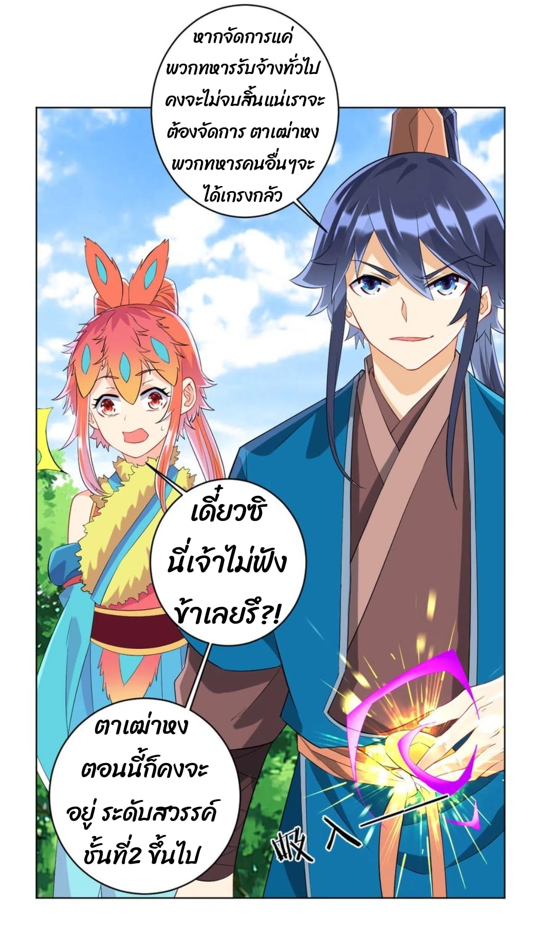 ข้ารับใช้ชั้นหนึ่ง ตอนที่ 141 หน้า 9