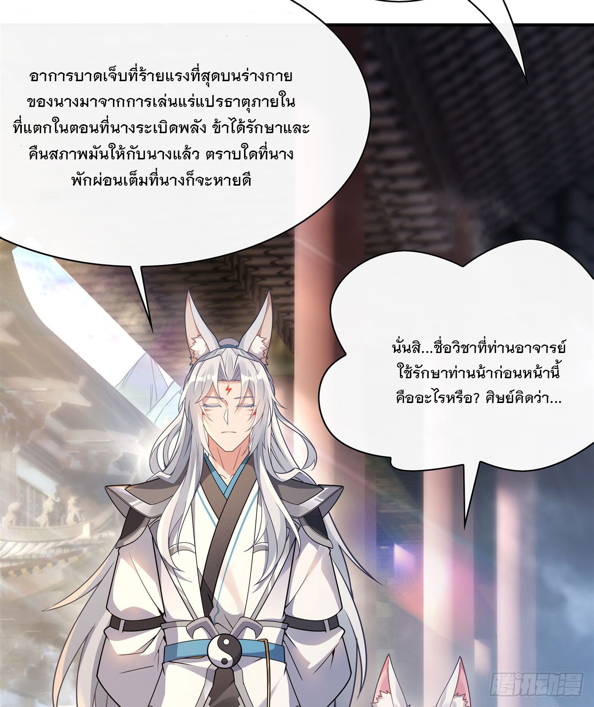 ศิษย์ของข้าล้วนมีอนาคตที่ยิ่งใหญ่ (ชนจีน) ตอนที่ 177 หน้า 21