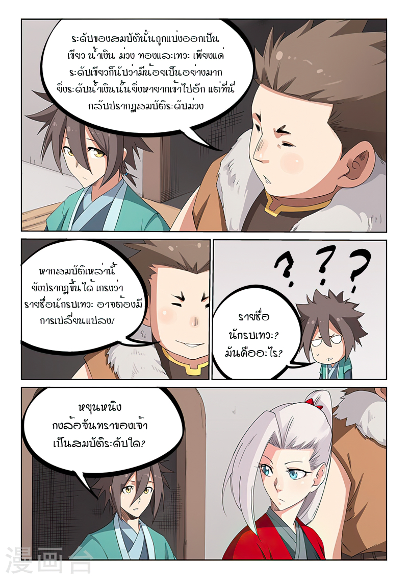 Star Martial God Techniquer ตอนที่ 196 หน้า 9