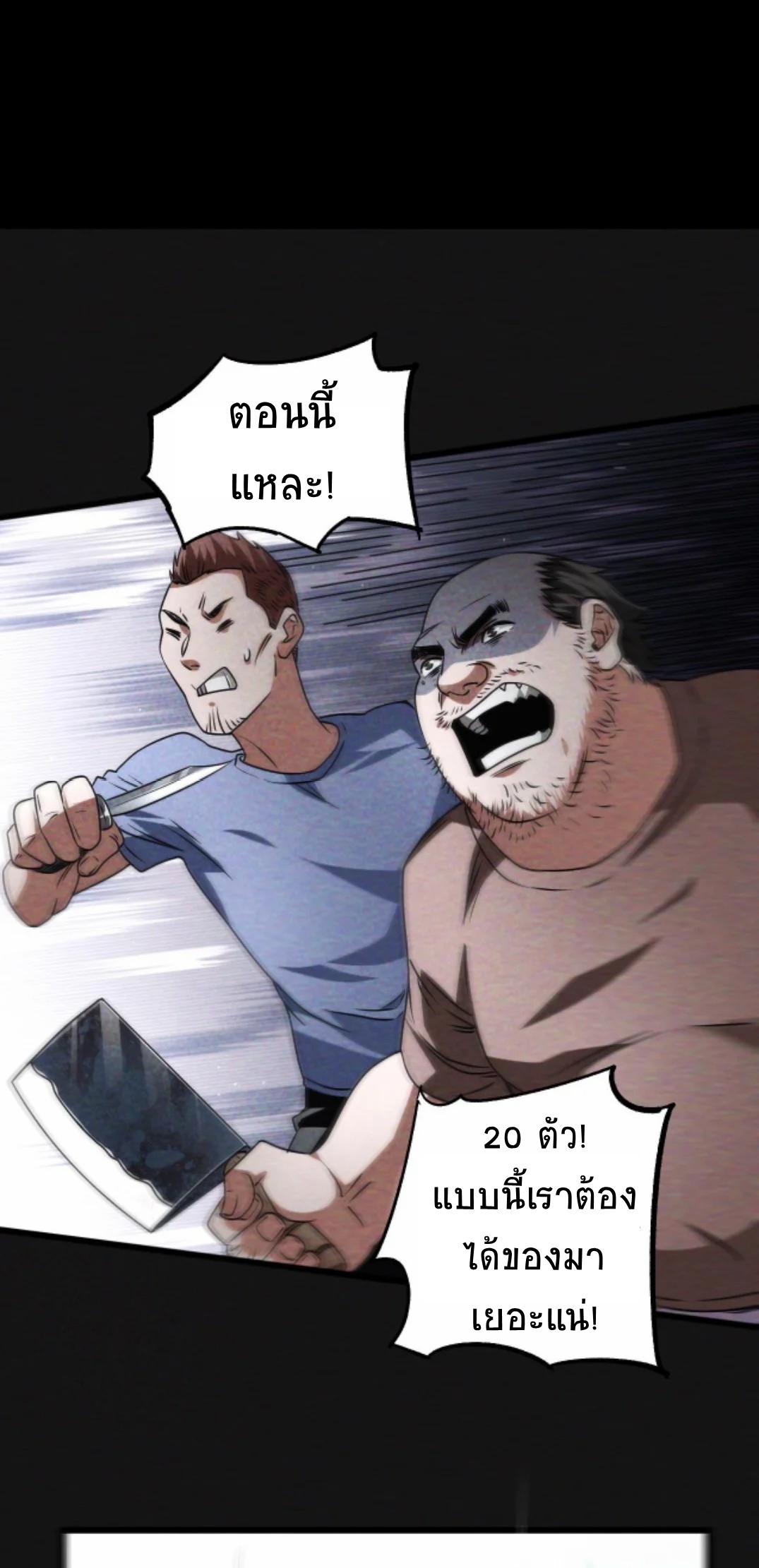 Apocalyptic Survival : I can see hidden clues ตอนที่ 10 หน้า 20