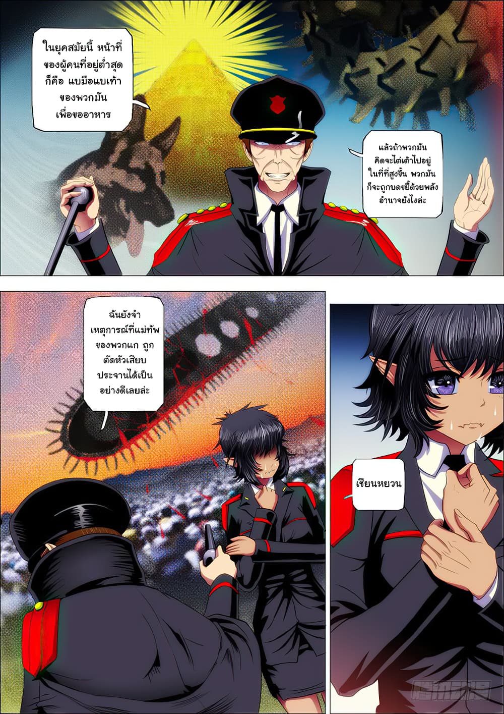 พ่อบุญธรรมแห่งจักรวาล ตอนที่ 31 หน้า 8