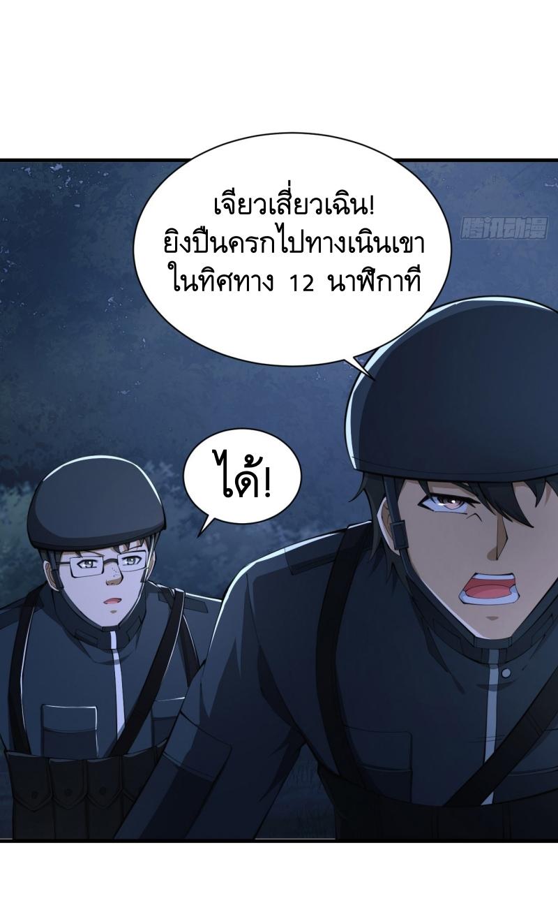 THE FIRST ORDER ตอนที่ 212 หน้า 9