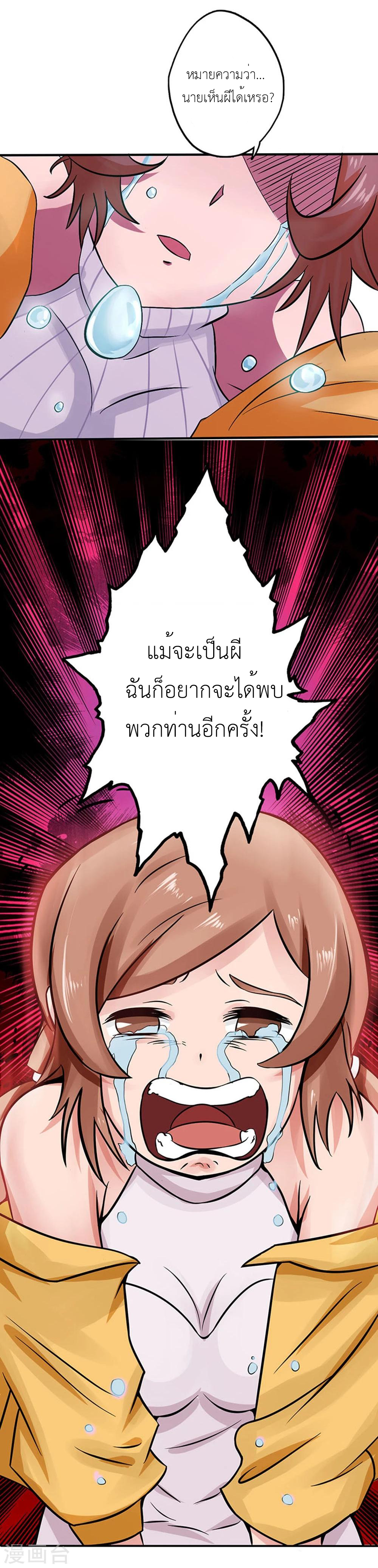 Abrí las puertas de el infierno ข้าเปิดแดนยมโลก ตอนที่ 21 หน้า 9