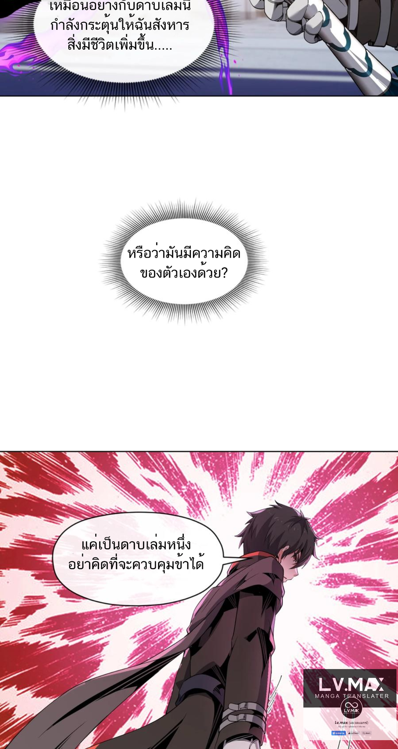 คนทั้งเซิฟก็เอาข้าไม่ลง !!? ตอนที่ 13 หน้า 12