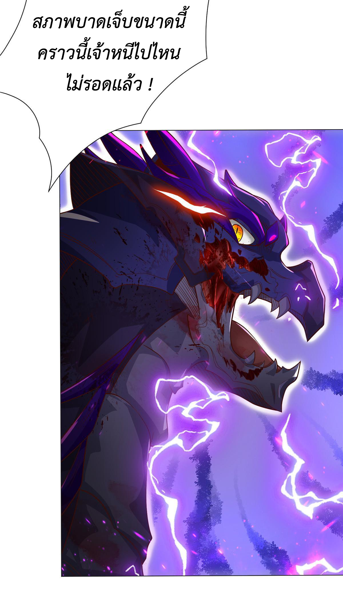 (ชนจีน) Dragon Master (จูหมิง นักรบเซียนมังกร) ตอนที่ 181 หน้า 11