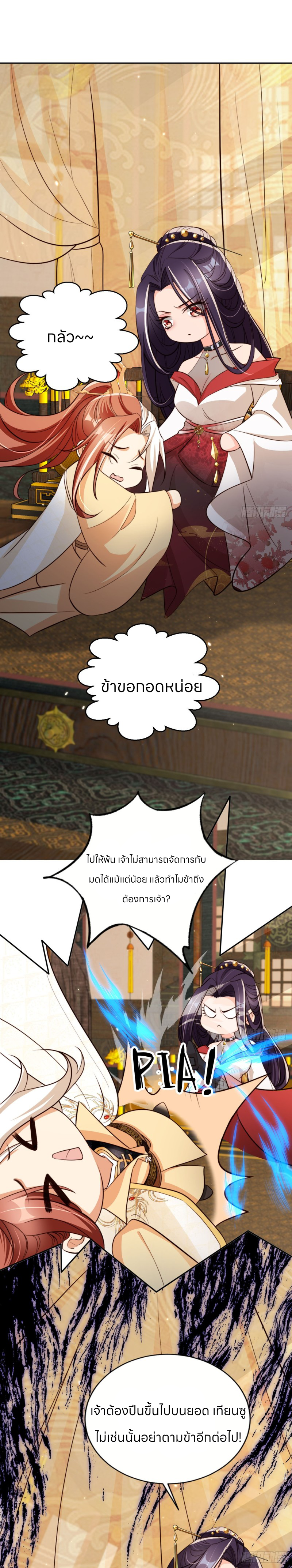 ระบบแย่งชิงโชคลาภ ตอนที่ 70 หน้า 5
