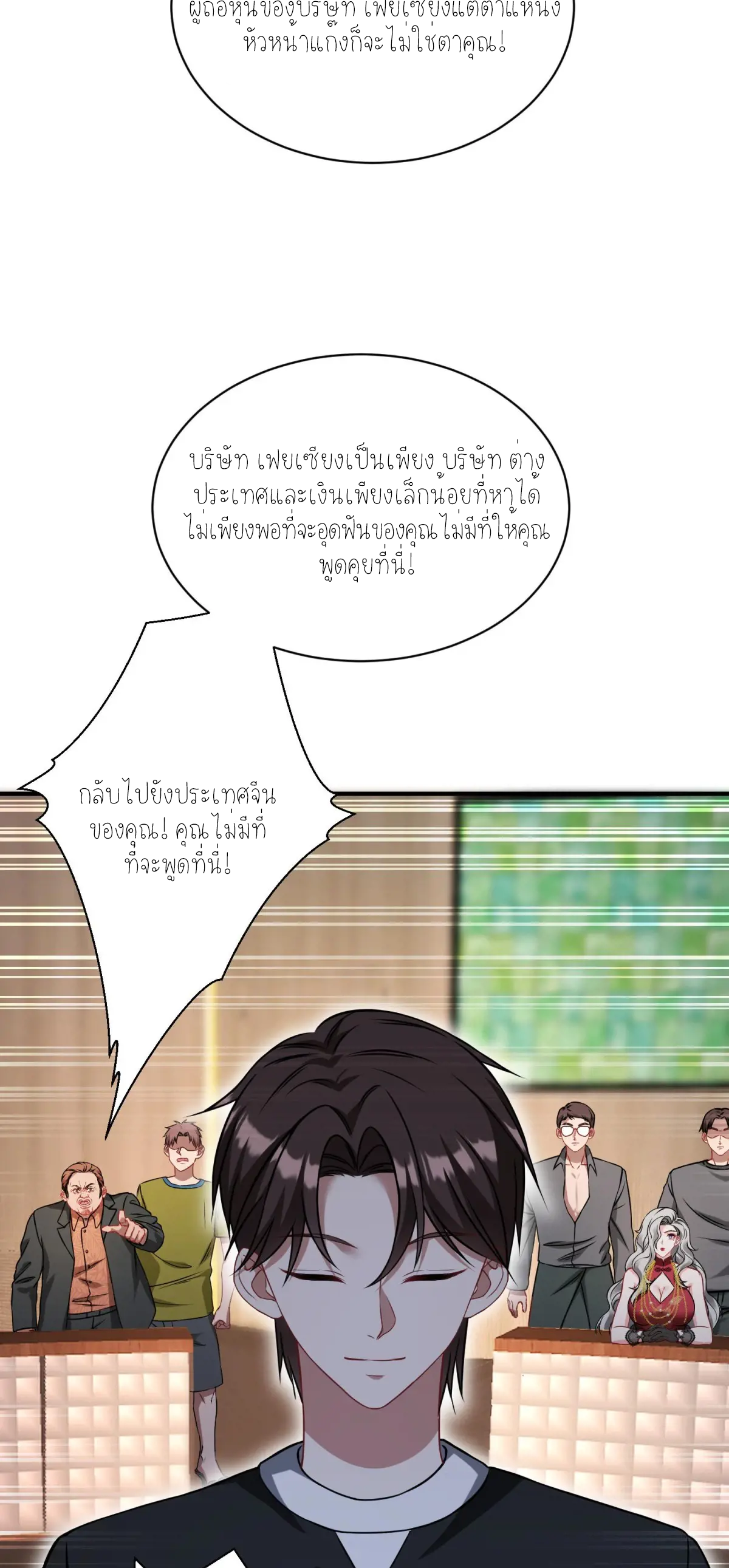 ผมไปเกาะสาวสวยกิน, แต่ตอนนี้ฉันเป็นคนร่ำรวยแล้ว~ ตอนที่ 82 หน้า 15