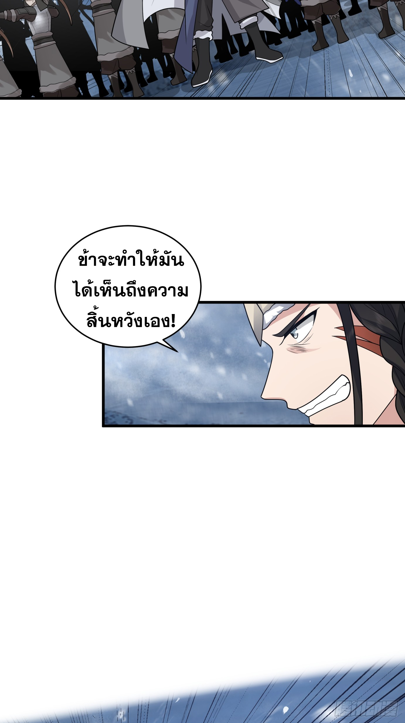 หนึ่งคนสยบยุทธภพ - Jianghu Domination ตอนที่ 4 หน้า 46