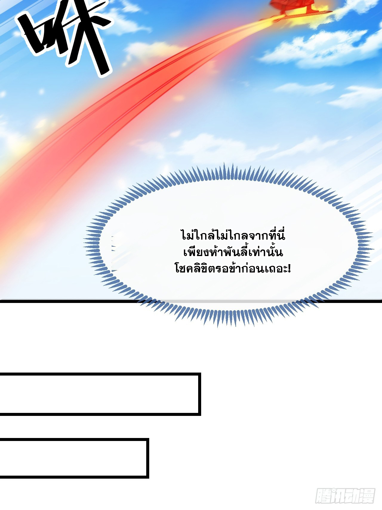 บุรุษที่มีโชค คงไม่ใช่ข้าแล้วแหละ ตอนที่ 131 หน้า 23
