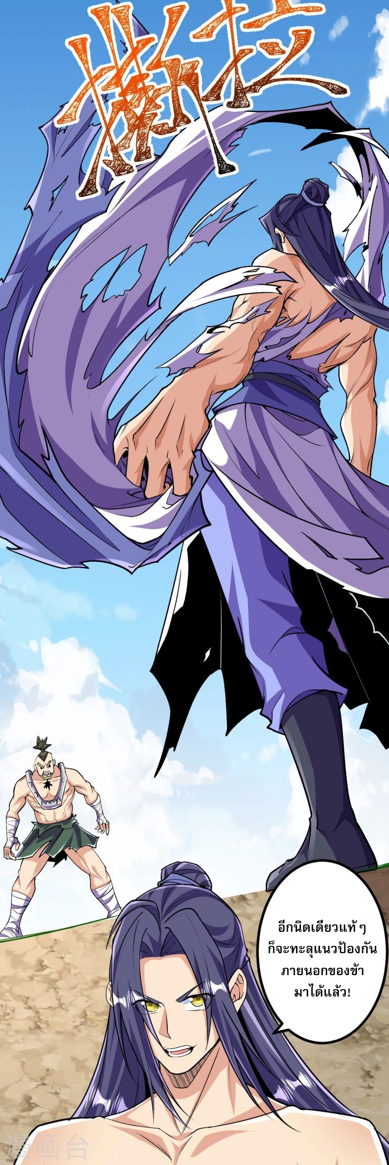ผู้ขัดเกลาร่างกายที่แข็งแกร่งที่สุดในประวัติศาสตร์ ตอนที่ 113 หน้า 12