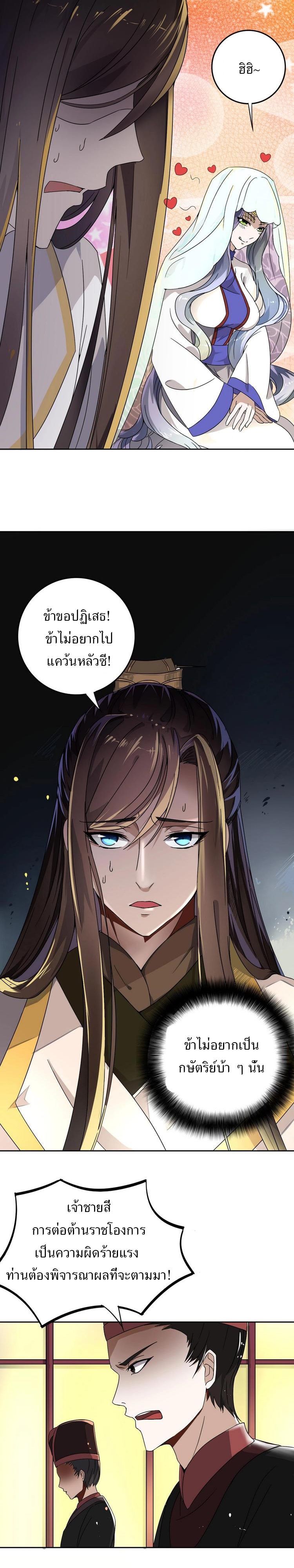 ชีวิตนี้แค่อยากเป็นคนขี้เกียจ ตอนที่ 13 หน้า 5