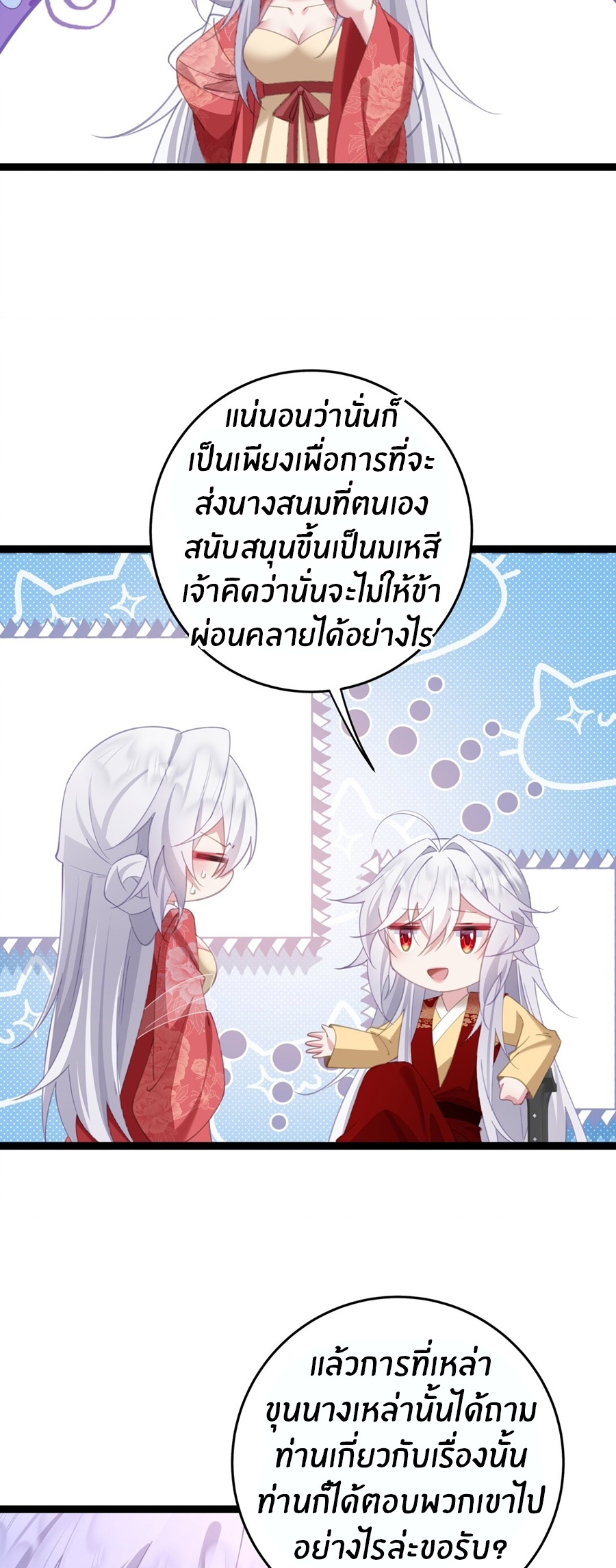 Crash into the body of the emperor's daughter ตอนที่ 13 หน้า 6