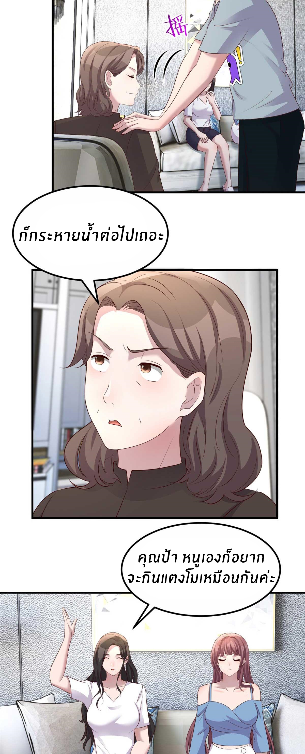 พี่สาวอยากเล่นคุณ ตอนที่ 191 หน้า 9