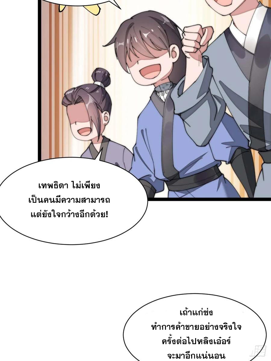 บุรุษที่มีโชค คงไม่ใช่ข้าแล้วแหละ ตอนที่ 5 หน้า 29